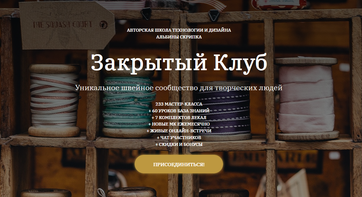 [Альбина Скрипка] [Шитье] Закрытый клуб - 13 (2021_0.png